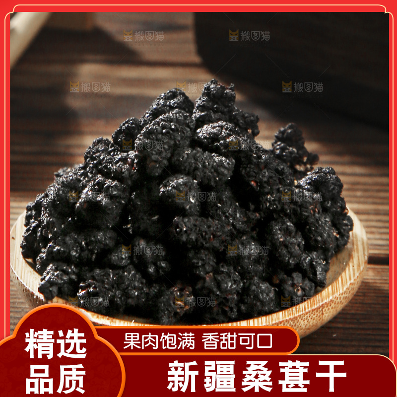 木盘里放着桑葚干
