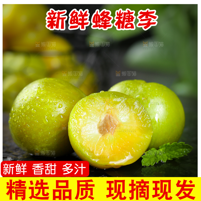 黑底上放着蜂糖李
