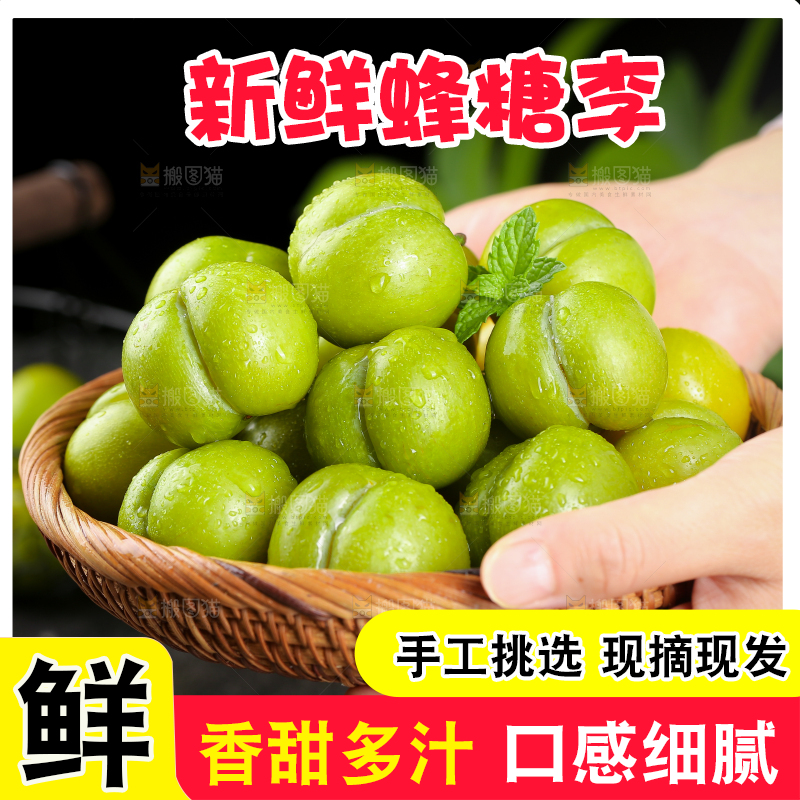 手上捧着一筐蜂糖李