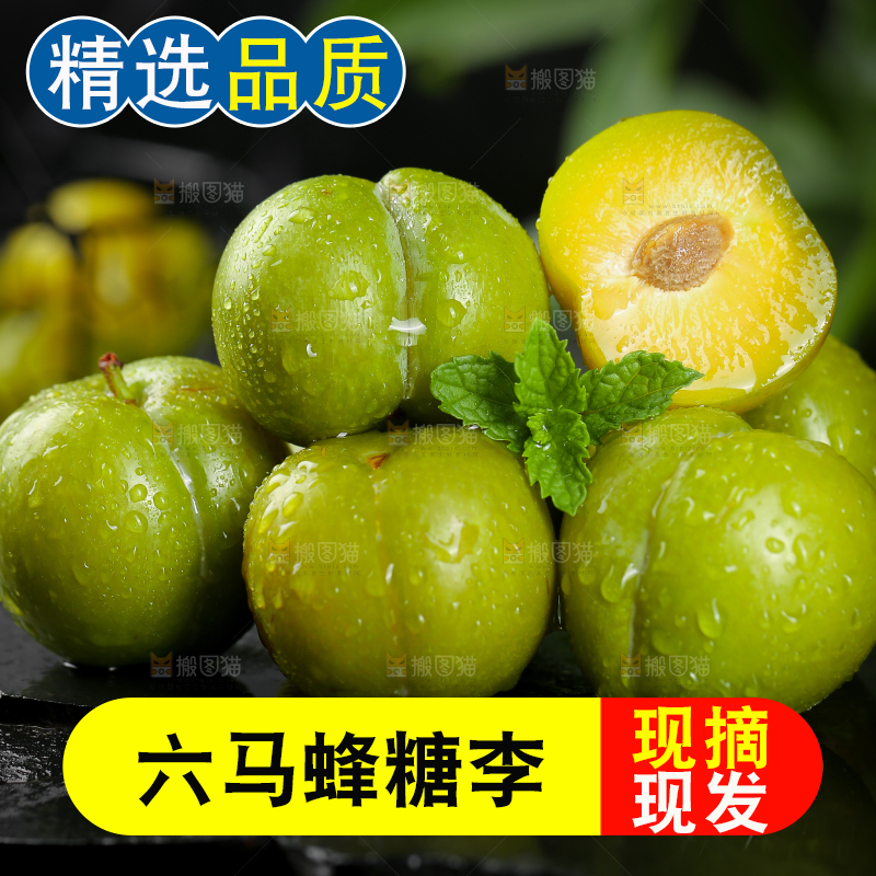 黑底上放着蜂糖李