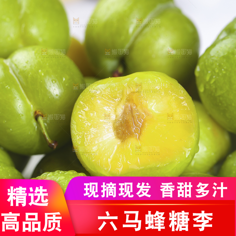 新鲜的蜂糖李