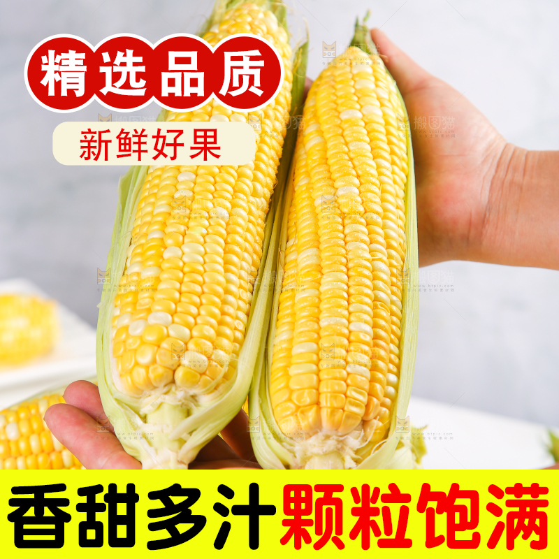 手上拿着水果玉米