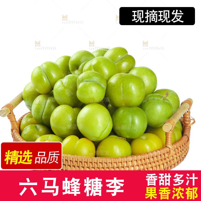 白底上放着一筐蜂糖李