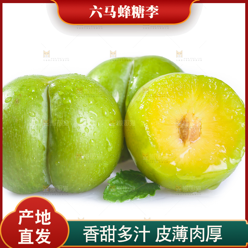 白底上放着蜂糖李