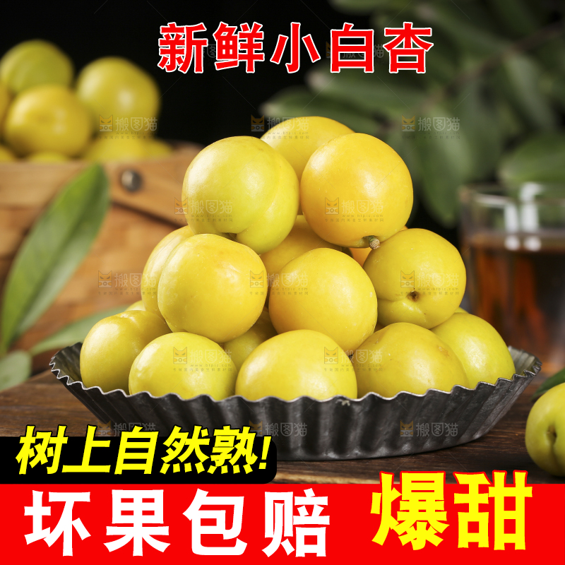木底上放着小白杏