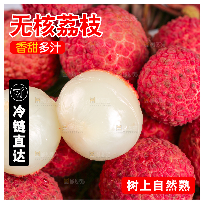 新鲜无核荔枝