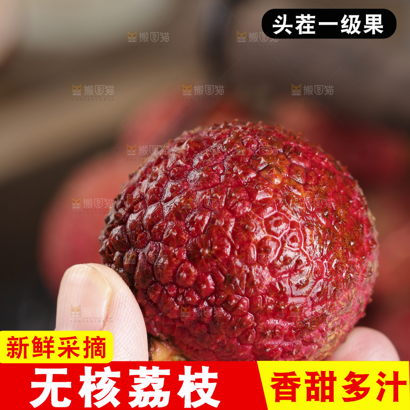 手上拿着的无核荔枝
