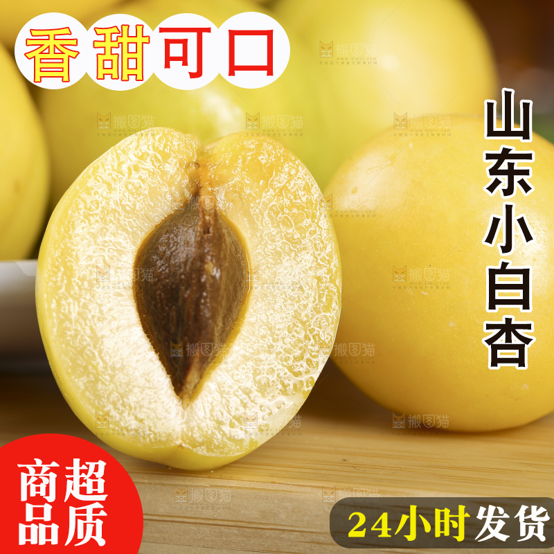 木底上放着新疆小白杏