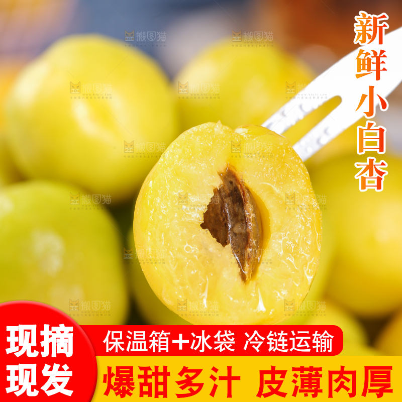 叉子上叉着的小白杏