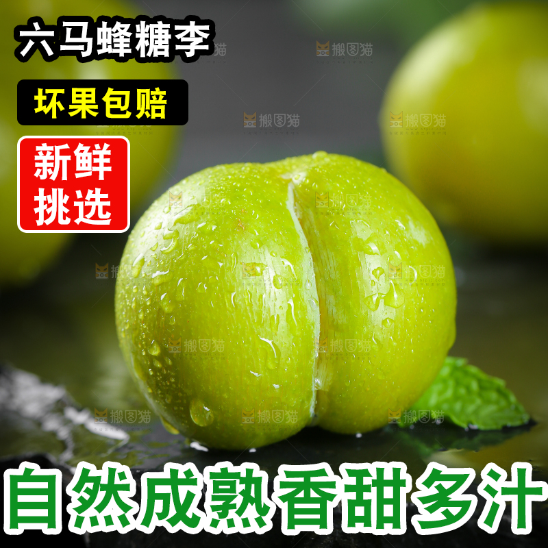黑底上放着蜂糖李