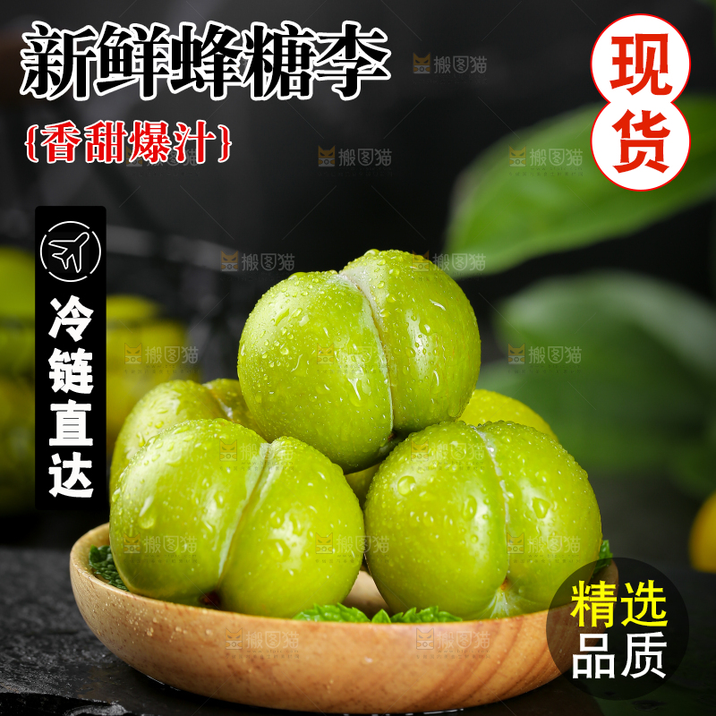 蜂糖李主图