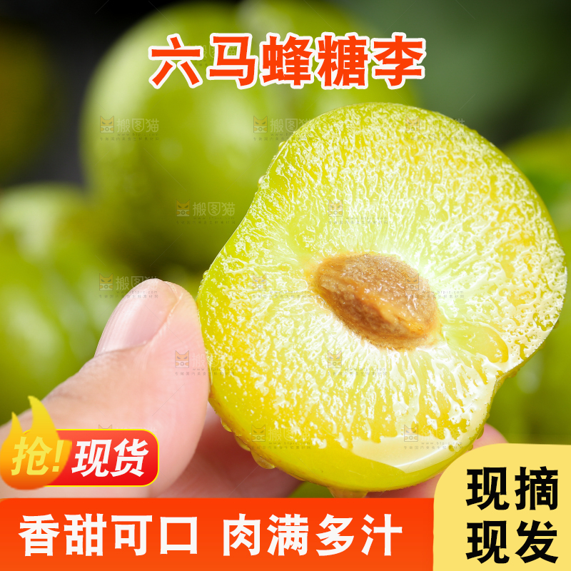 手上拿着蜂糖李