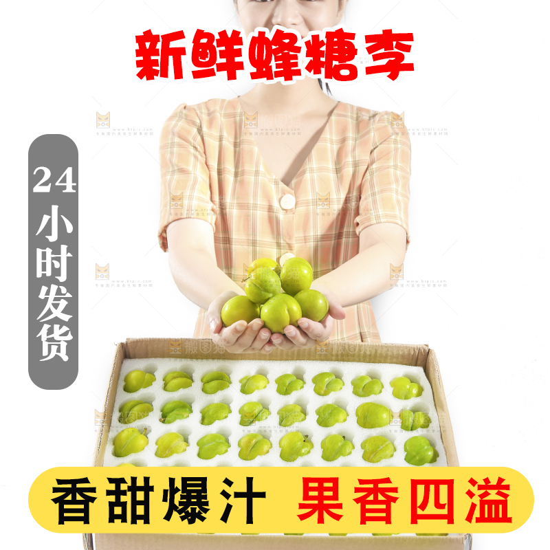 女孩手上抱着一箱蜂糖李