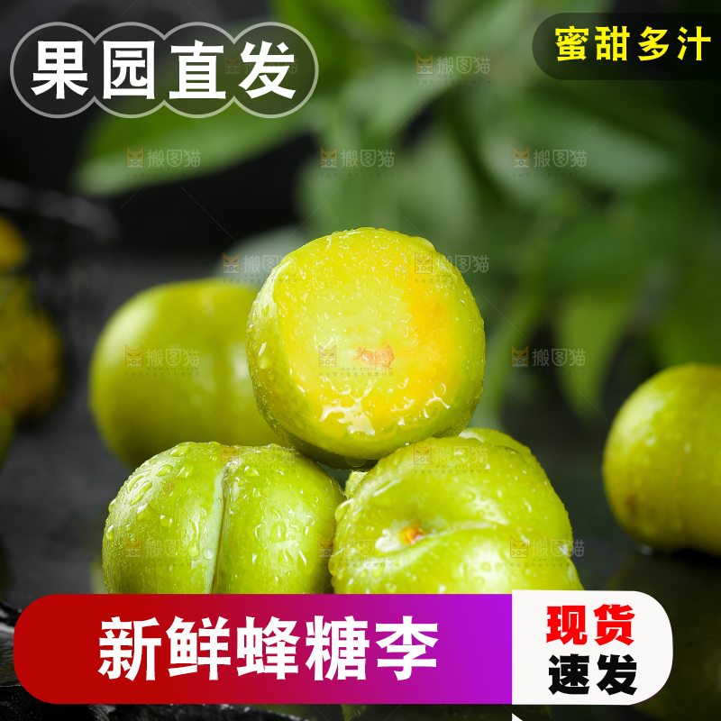 黑底上放着蜂糖李