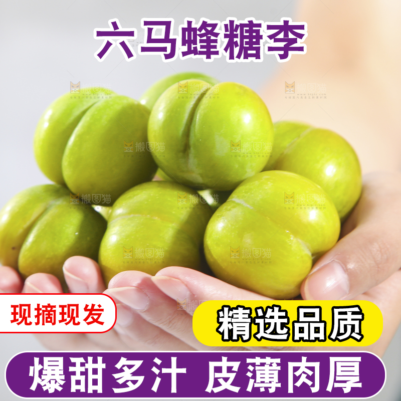 手上捧着一堆蜂糖李
