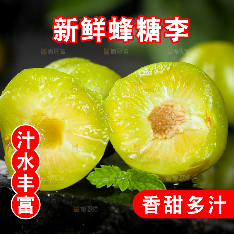 黑底上放着蜂糖李