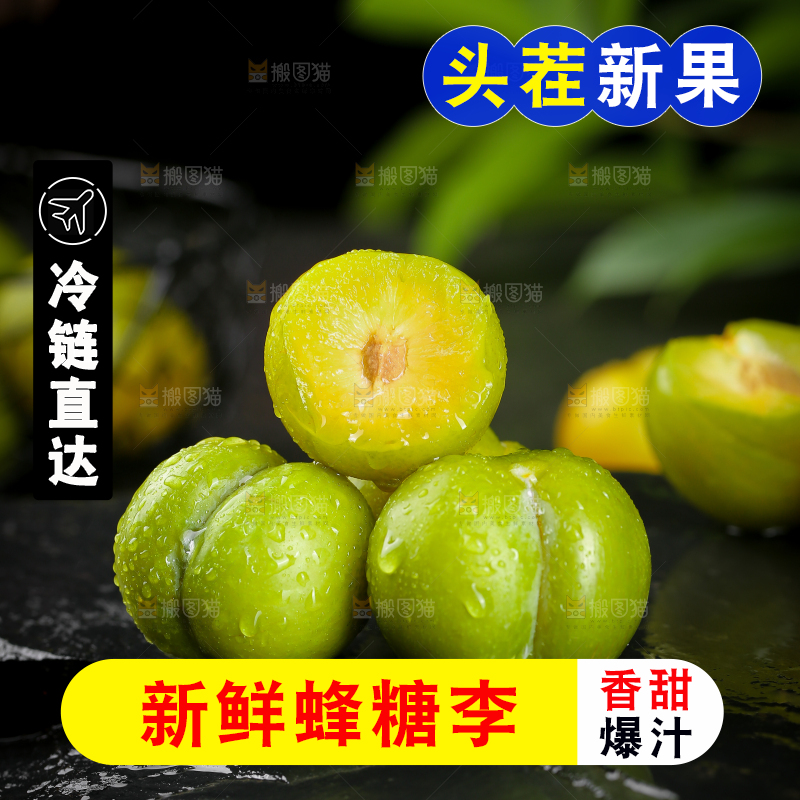 黑底上放着蜂糖李