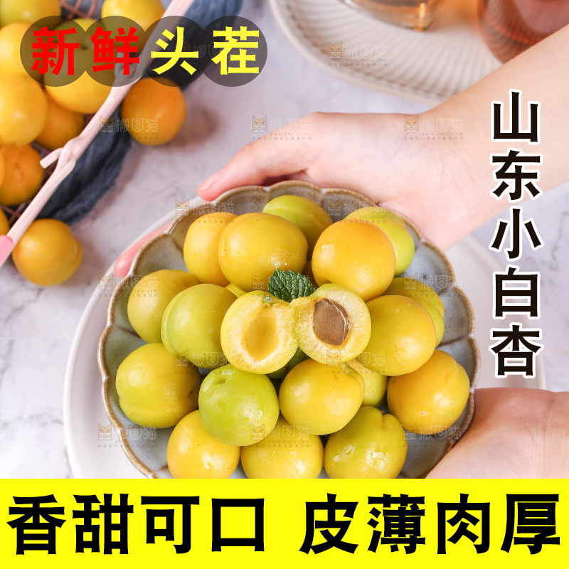 手上捧着一盘小白杏