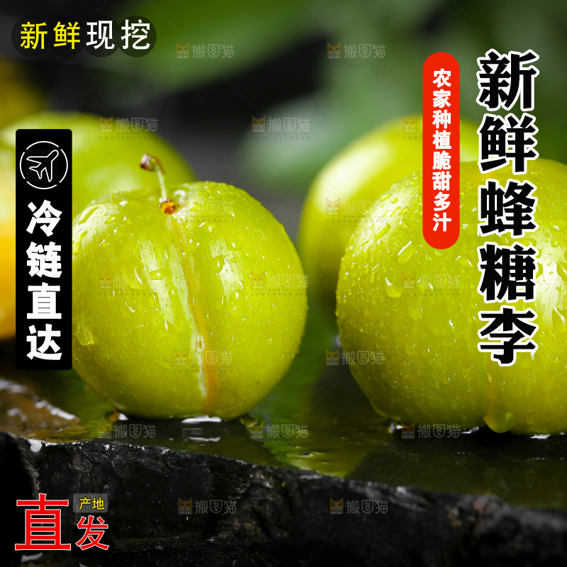 黑底上放着蜂糖李