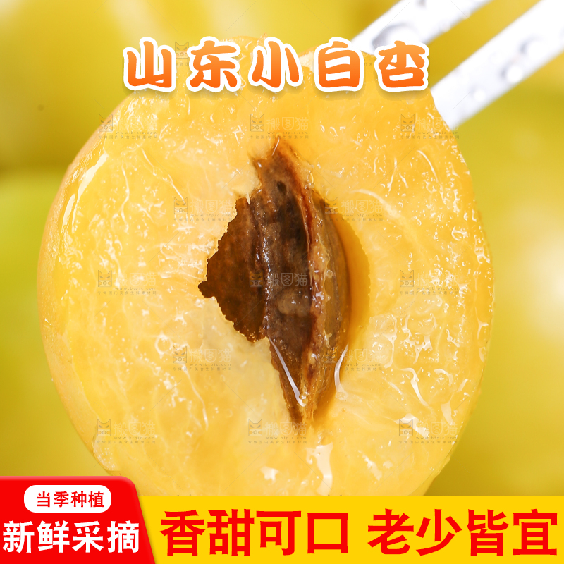 叉子上叉着的小白杏