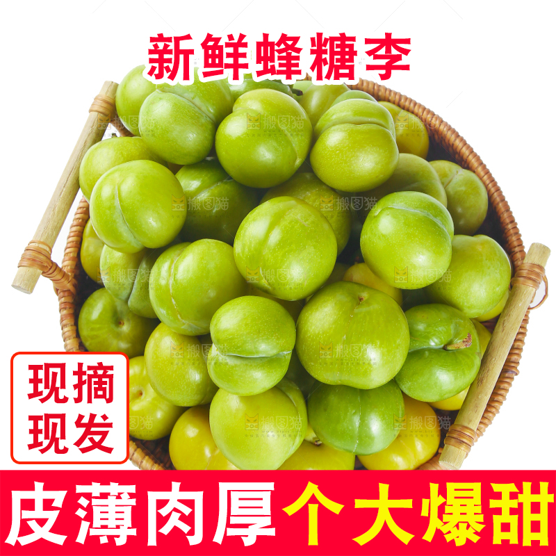 白底上放着一筐蜂糖李