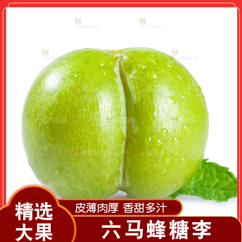 白底上放着蜂糖李
