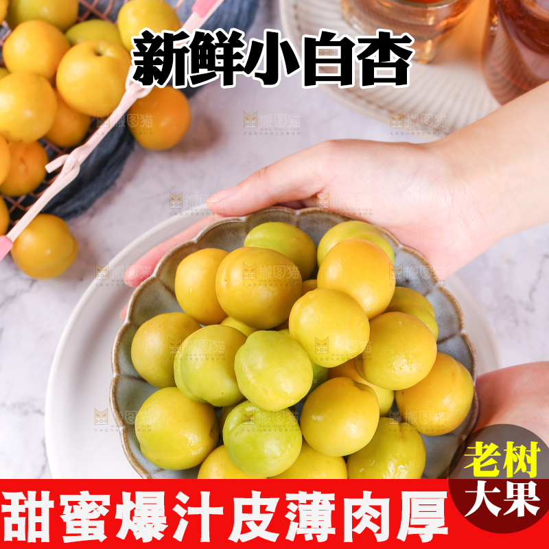 手上捧着一盘小白杏