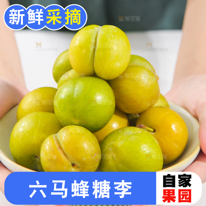 手上捧着一盘蜂糖李