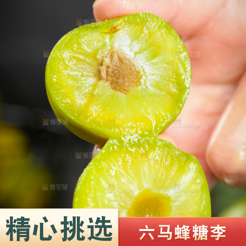 手上拿着蜂糖李