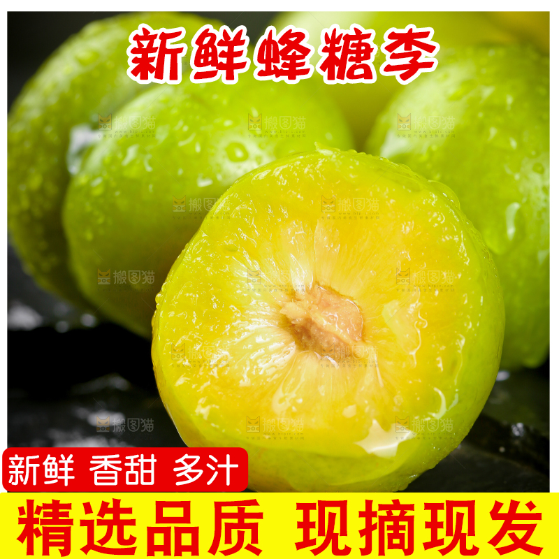 黑底上放着蜂糖李