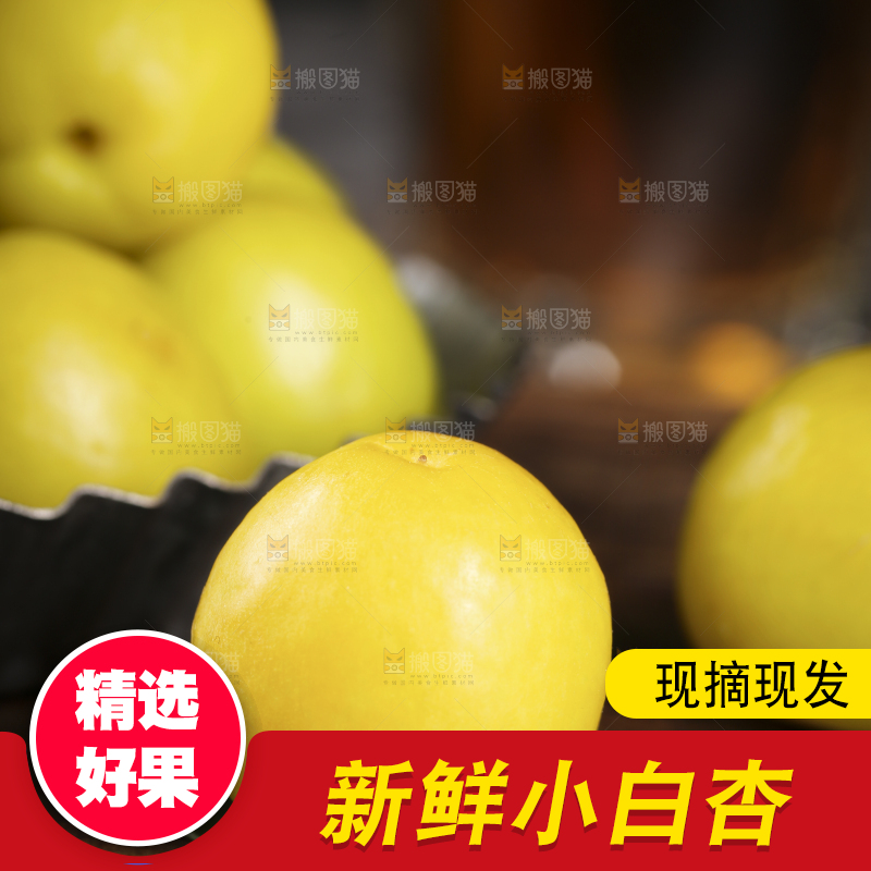 木底上放着小白杏