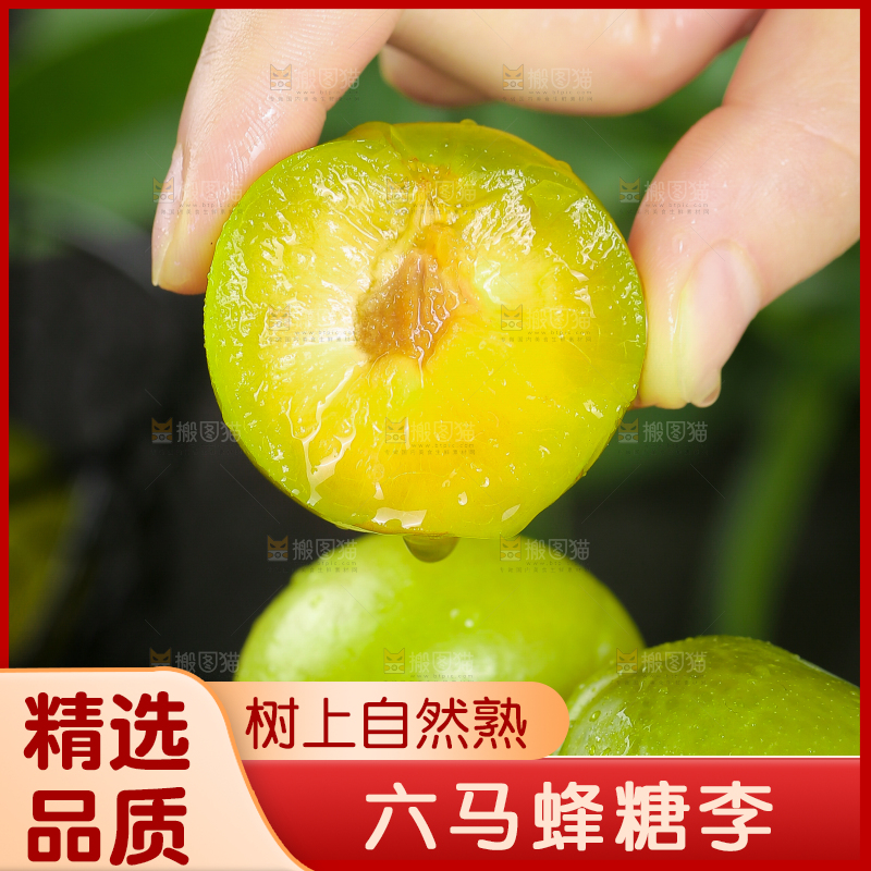 手上拿着蜂糖李