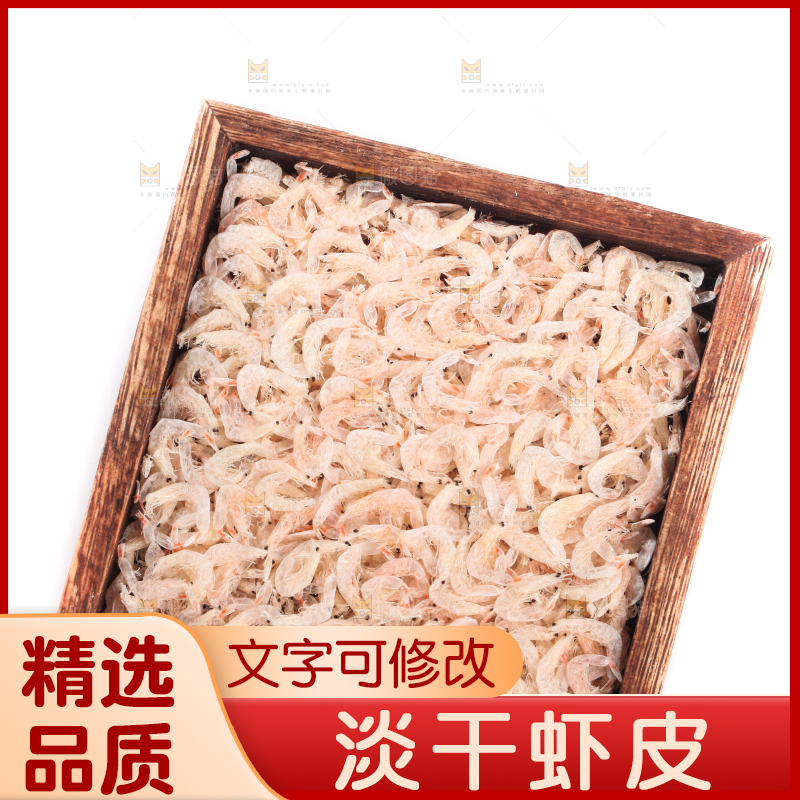 木盒里放着虾皮