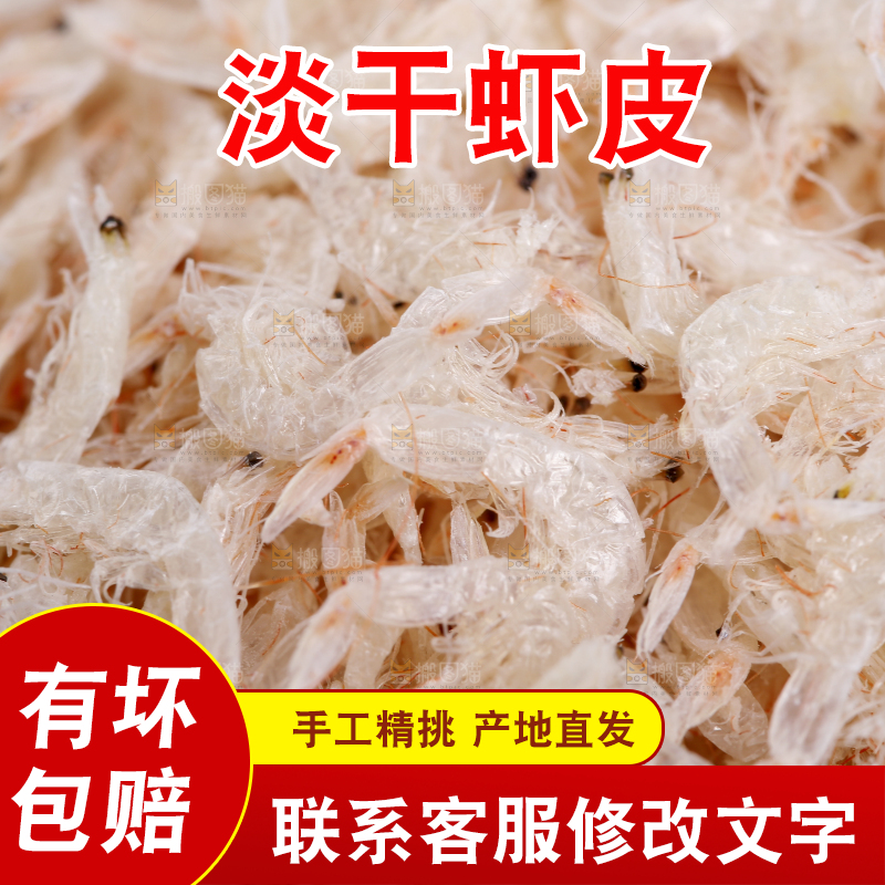 新鲜的虾皮