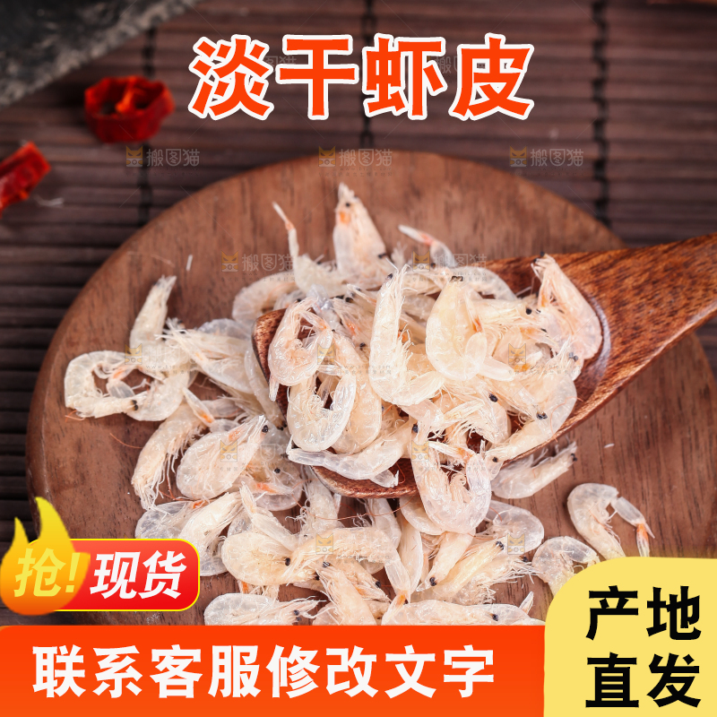 勺子里舀着虾皮
