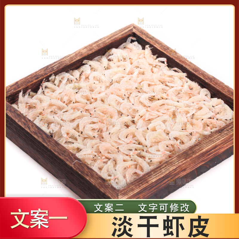 木盒里放着虾皮
