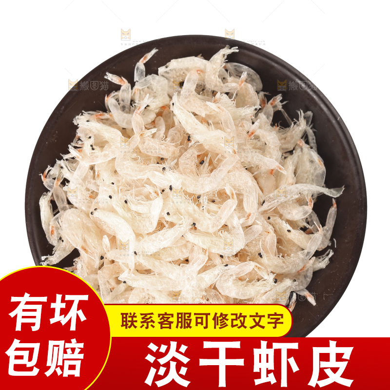白底上放着一盘虾皮