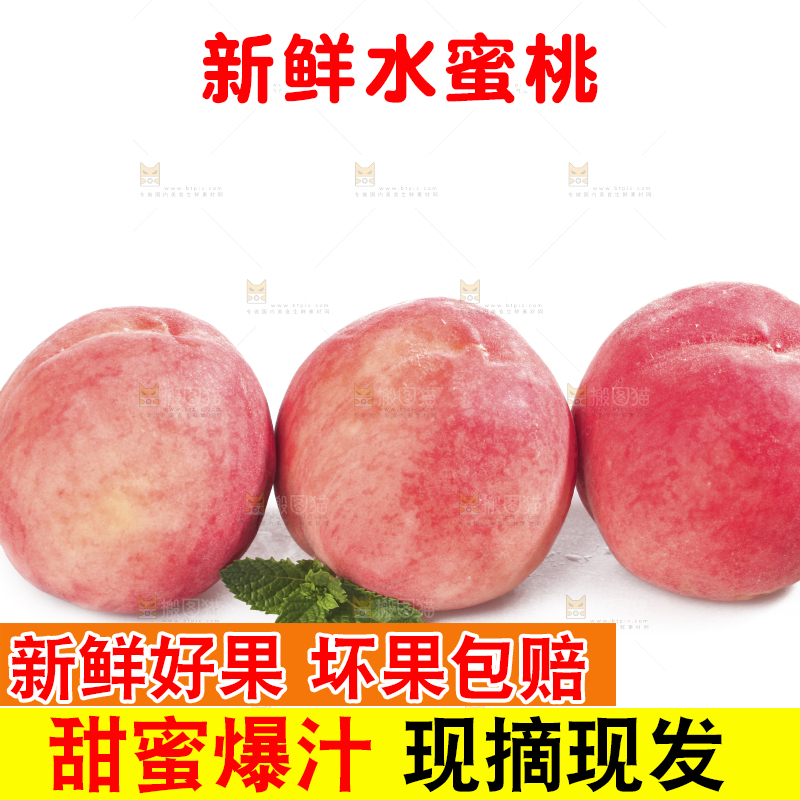 白底上放着水蜜桃