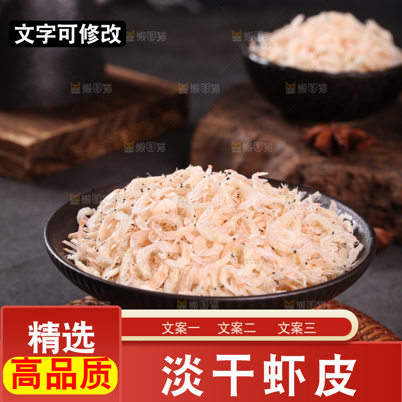 木底上放着一盘盐虾皮