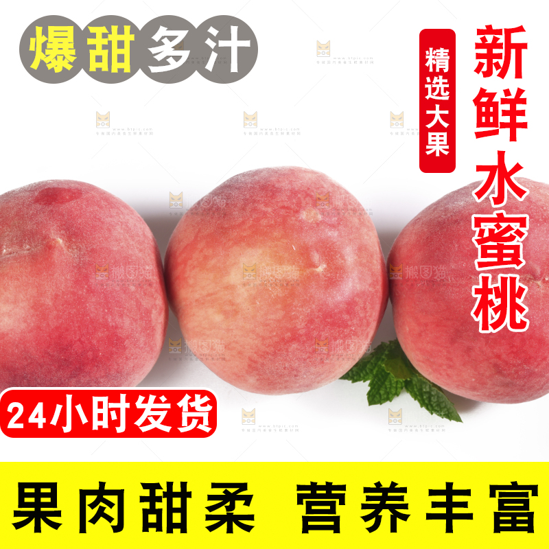 白底上放着水蜜桃