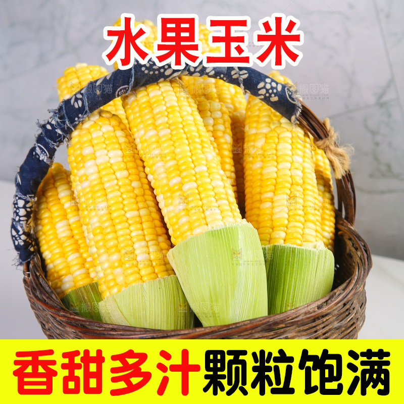 篮子里放着水果玉米