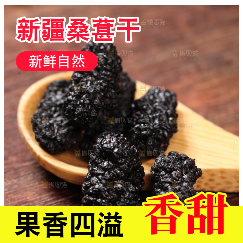 勺子里舀着桑葚干