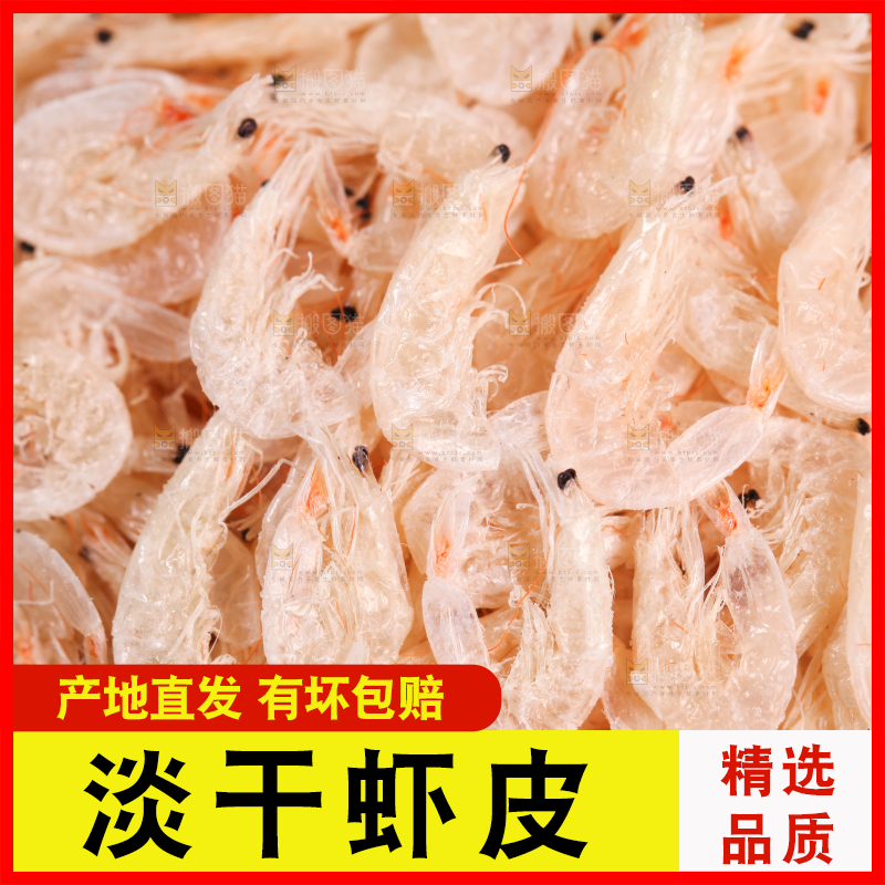 一堆盐虾皮