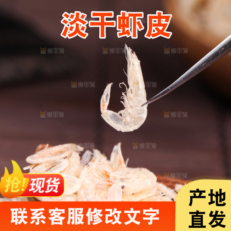 夹子上夹着虾皮
