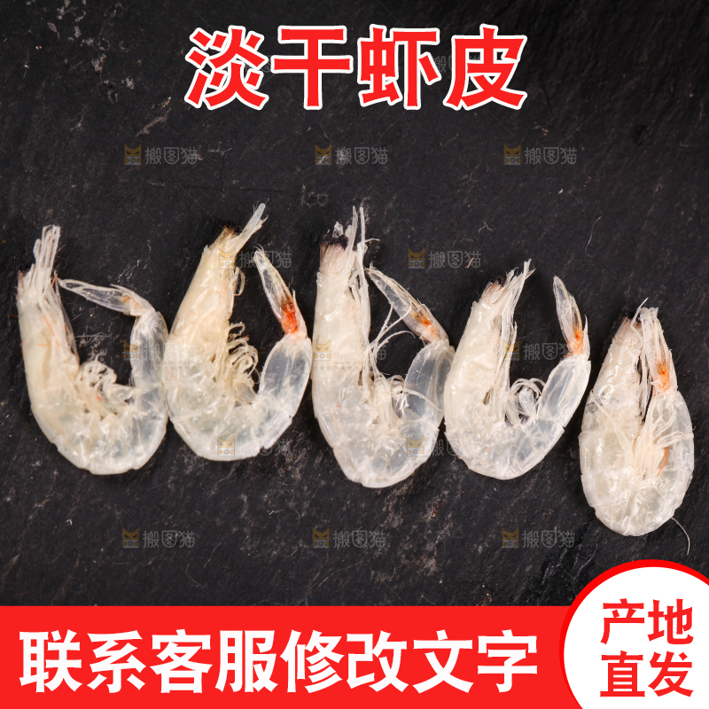 黑底上盐虾皮