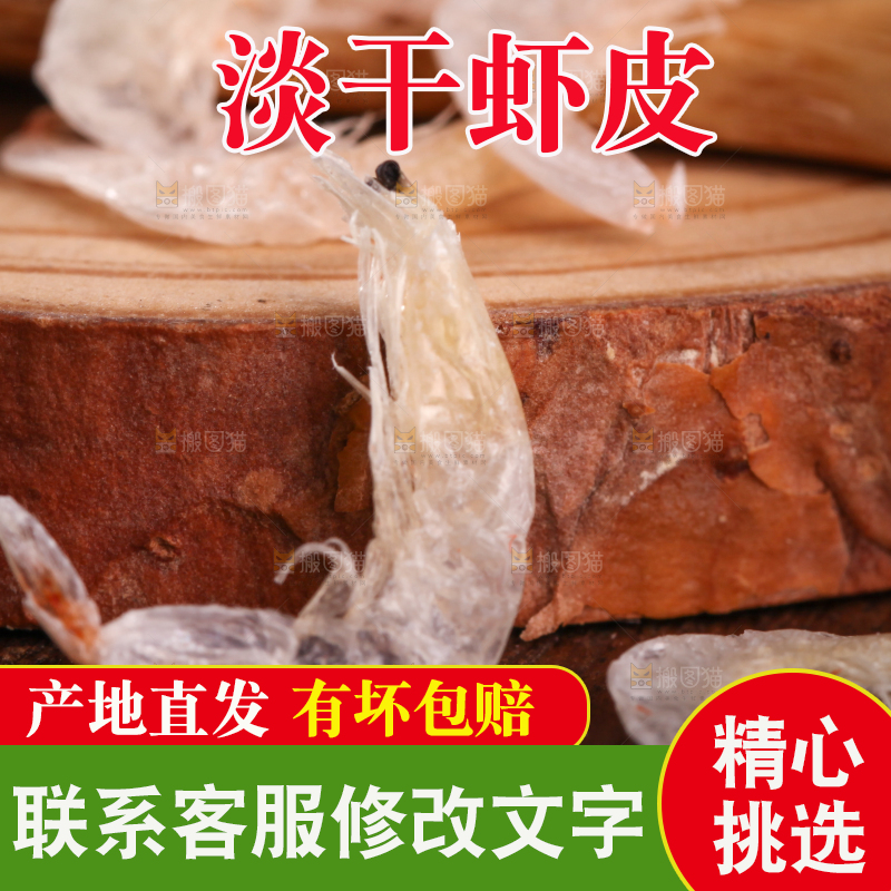 深底上放着虾皮
