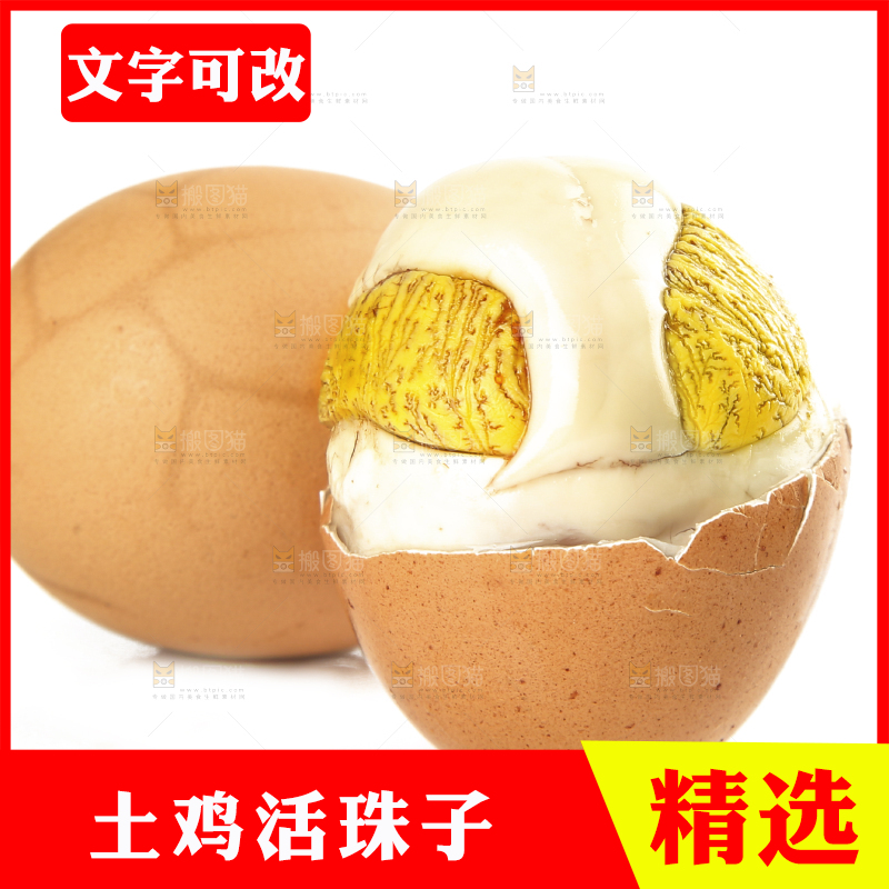 白底上放着毛蛋
