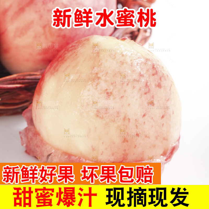 白底上放着水蜜桃