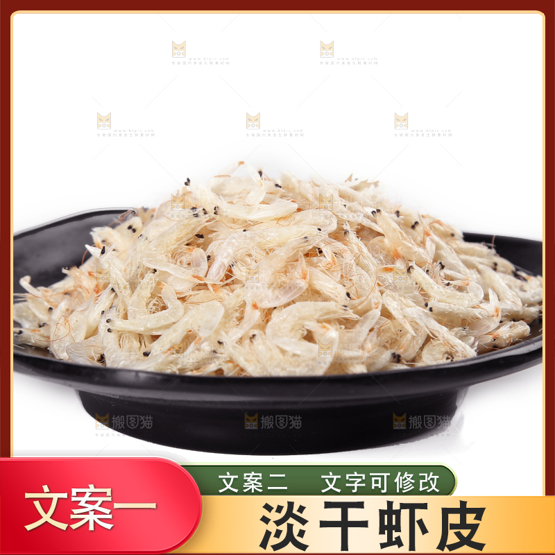 白底上放着一盘虾皮