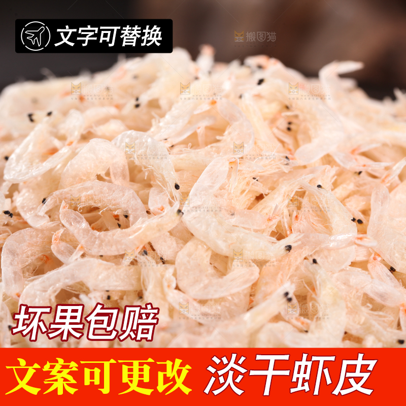 一堆虾皮